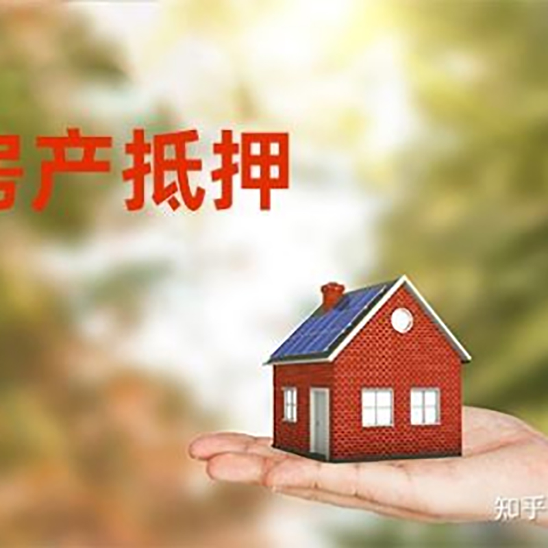 泗洪办理房屋抵押贷款流程有哪些--重庆房屋抵押贷款