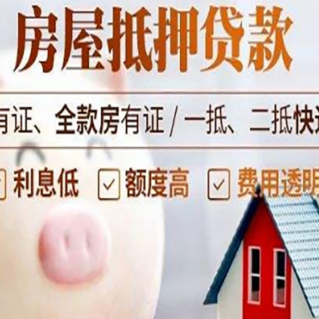泗洪房产抵押贷款要注意五大事项！