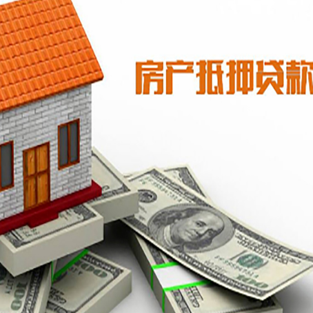 泗洪房产抵押贷款需要提交哪些资料？