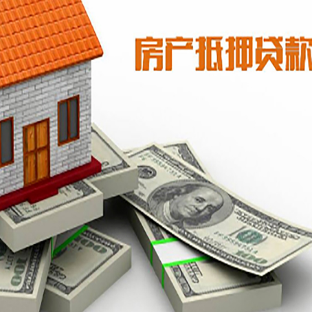 泗洪房屋抵押贷款的条件？