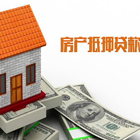 泗洪房屋抵押贷款申请的流程
