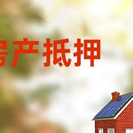 泗洪房屋抵押贷款需要房产证吗？