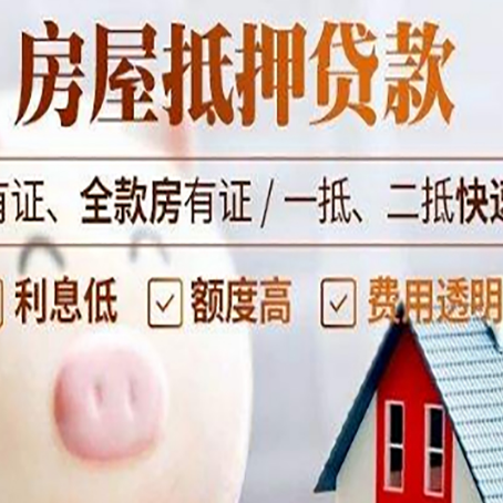 泗洪房屋抵押贷款需要什么手续?