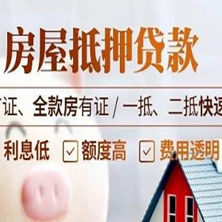 泗洪房产抵押贷款的申请条件是什么?