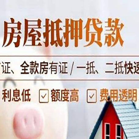 泗洪房产抵押贷款哪家银行好办?