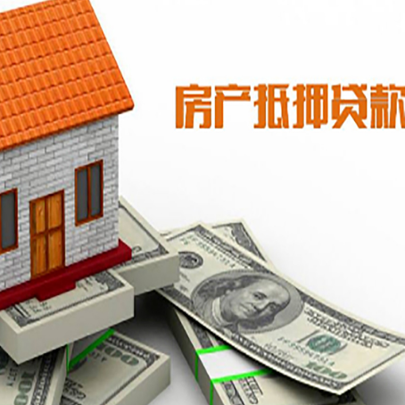 泗洪房屋抵押贷款后多久银行才放款?