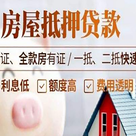 泗洪房产抵押贷款有哪些手续费?